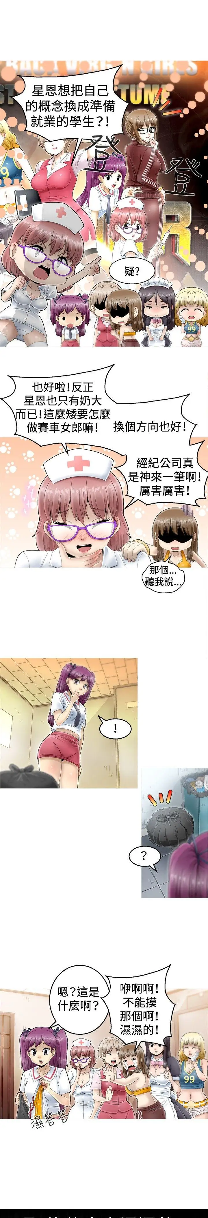 KEEPTHEGIRLS第3话