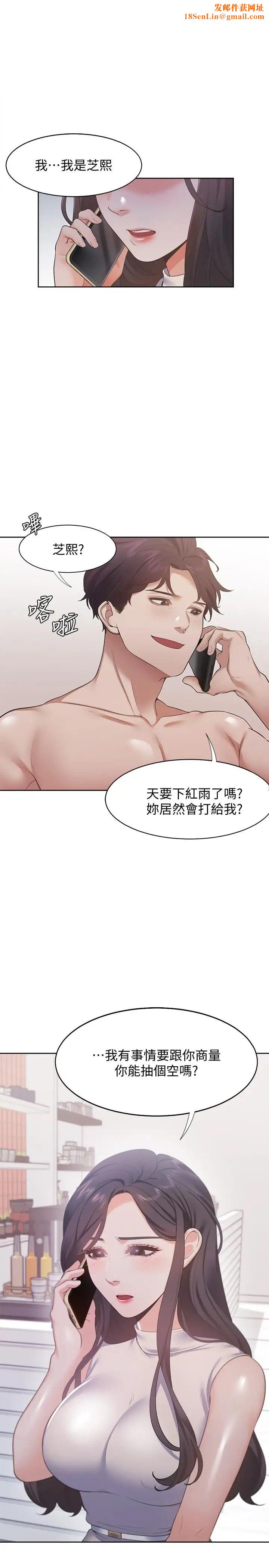 渴望:爱火难耐第17话-一回生二回熟