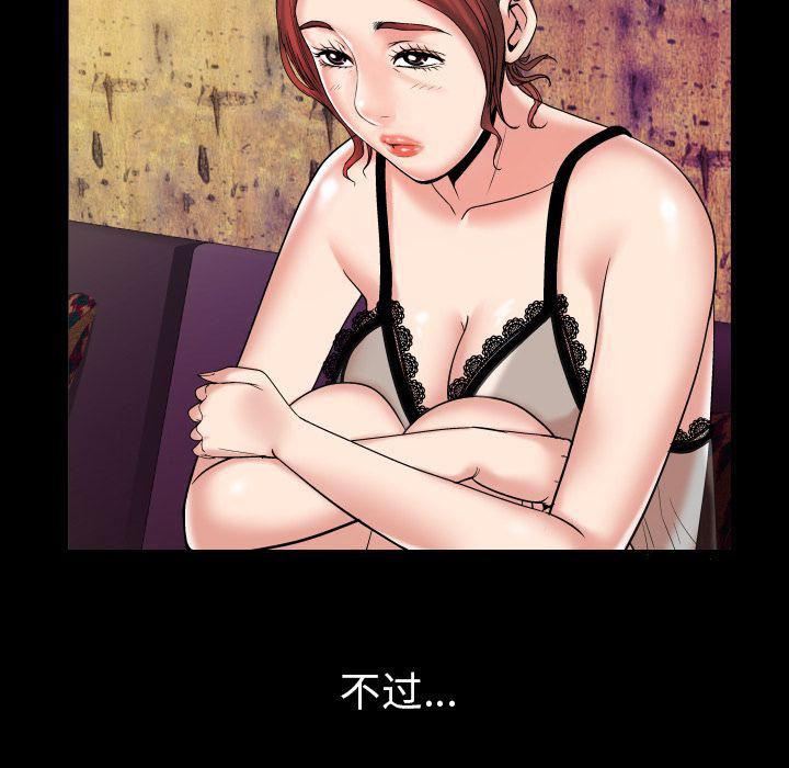妻子的情人第76話