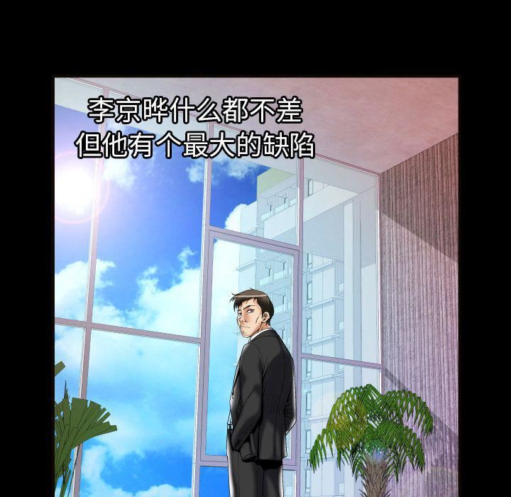 《妻子的情人》第76话