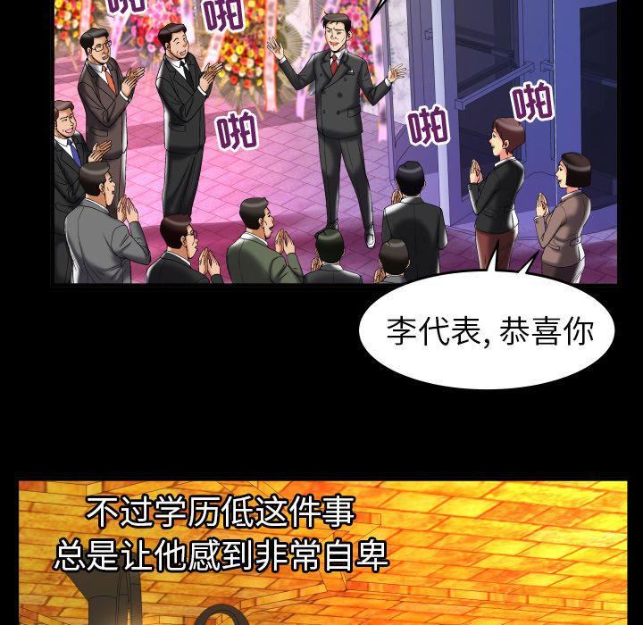 妻子的情人第76话
