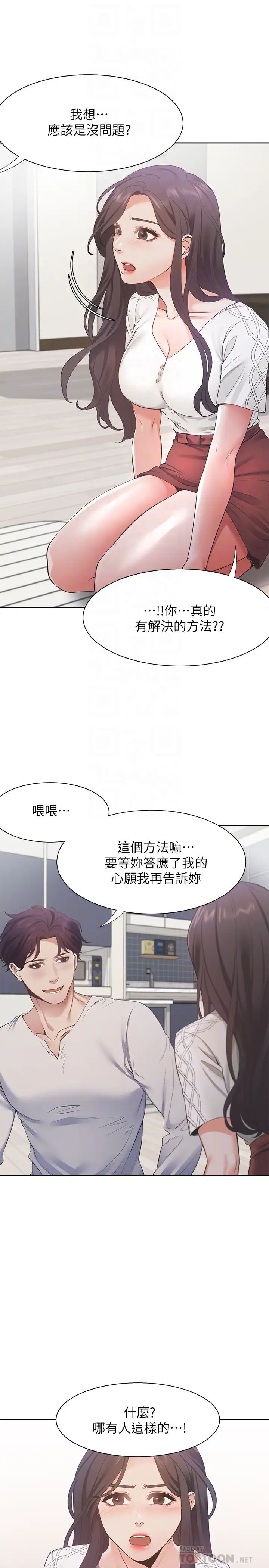 渴望:爱火难耐第18话-帮我舔就替妳解决问题