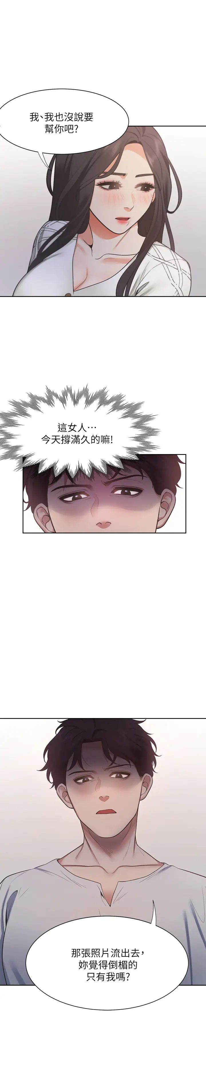 渴望:愛火難耐第18話-幫我舔就替妳解決問題