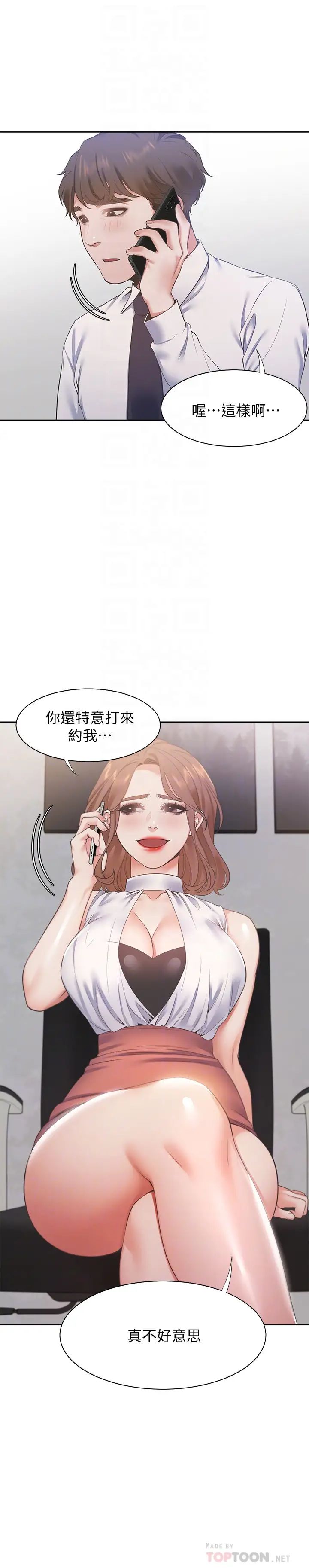 渴望:爱火难耐第19话-沦为性奴的预兆