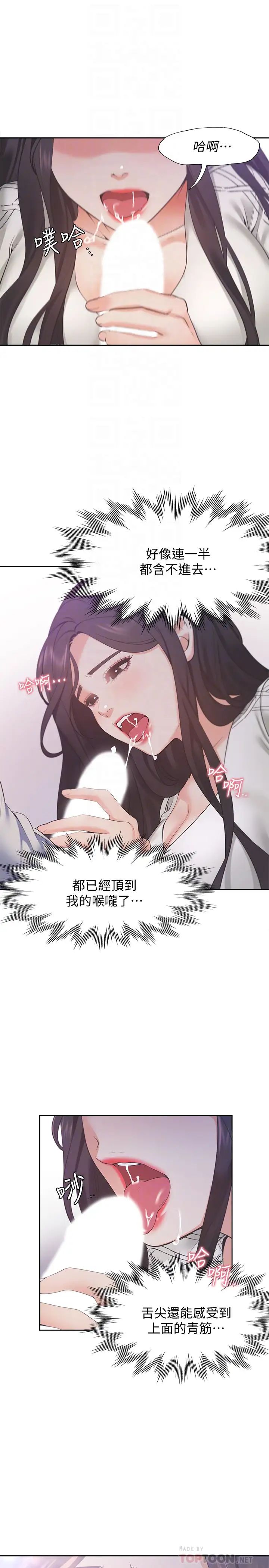 渴望:爱火难耐第19话-沦为性奴的预兆
