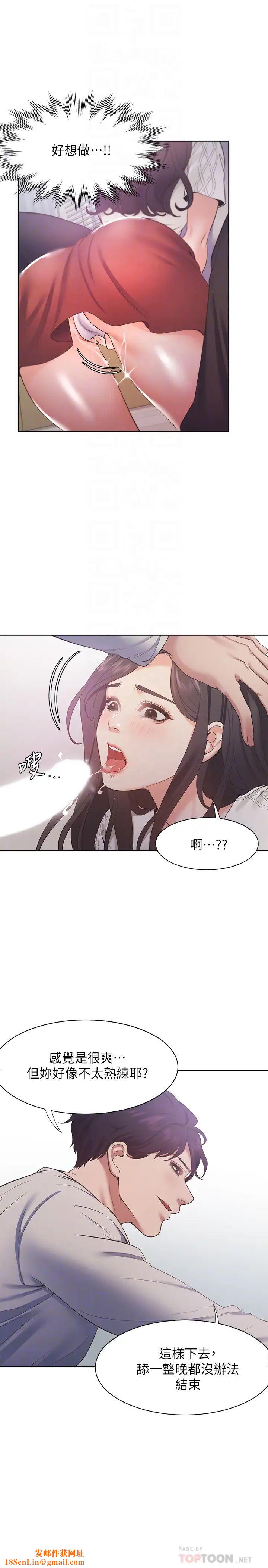 渴望:爱火难耐第19话-沦为性奴的预兆
