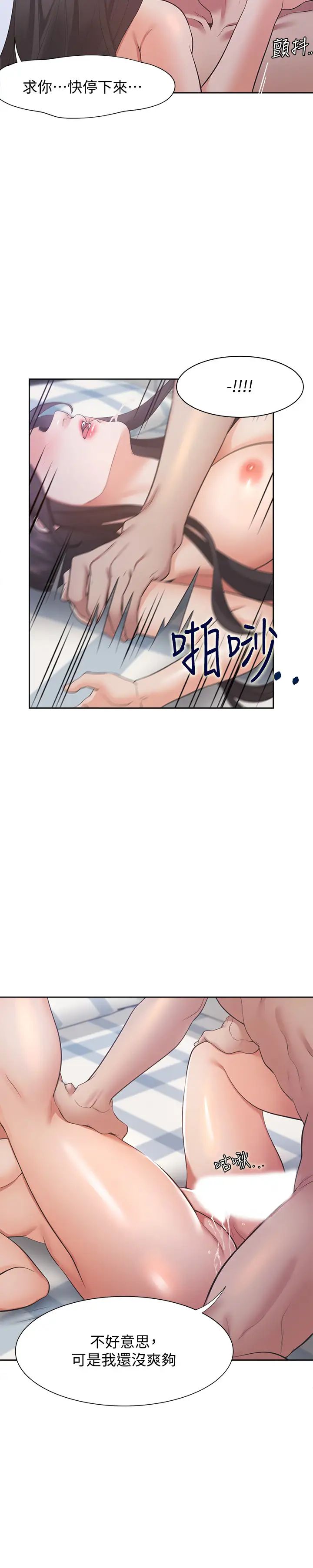 渴望:爱火难耐第20话-这样下去我真的会坏掉的…