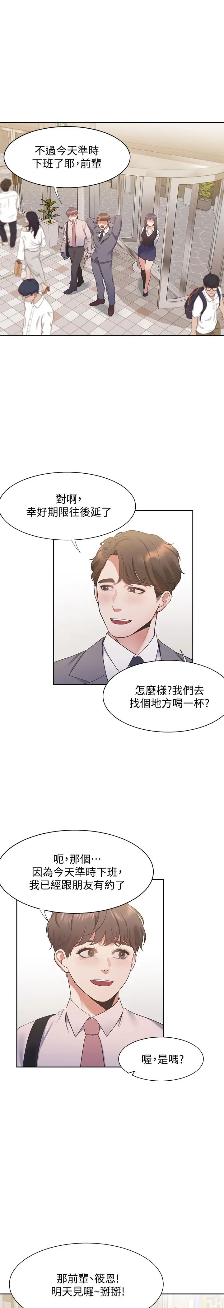 渴望:愛火難耐第20話-這樣下去我真的會壞掉的…