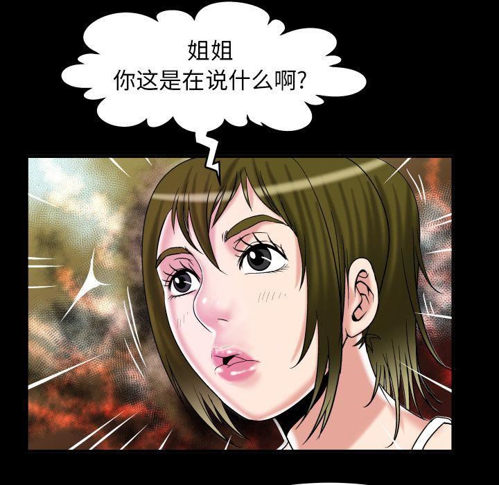 妻子的情人第77话