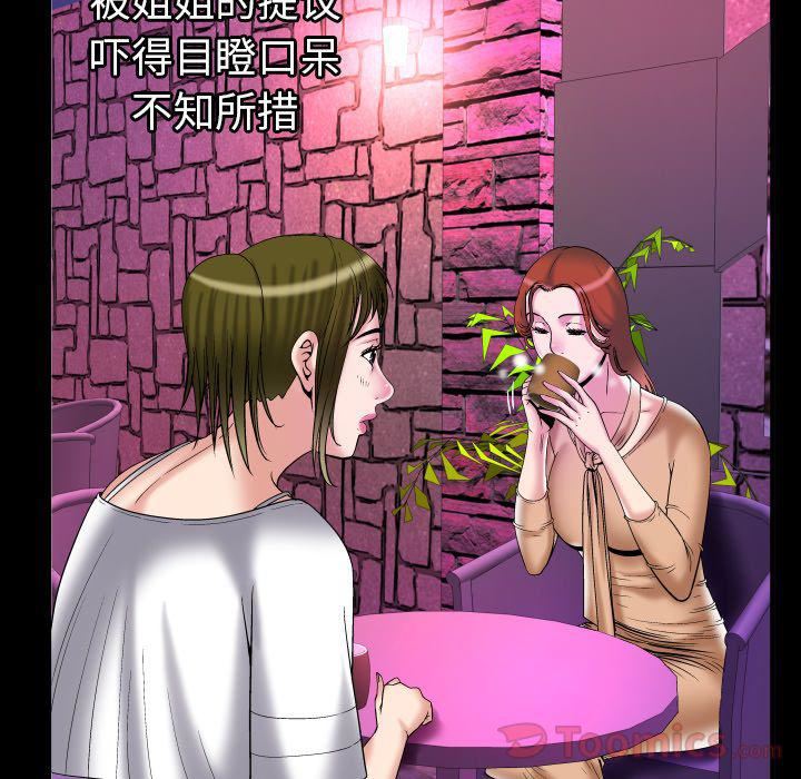 妻子的情人第77话