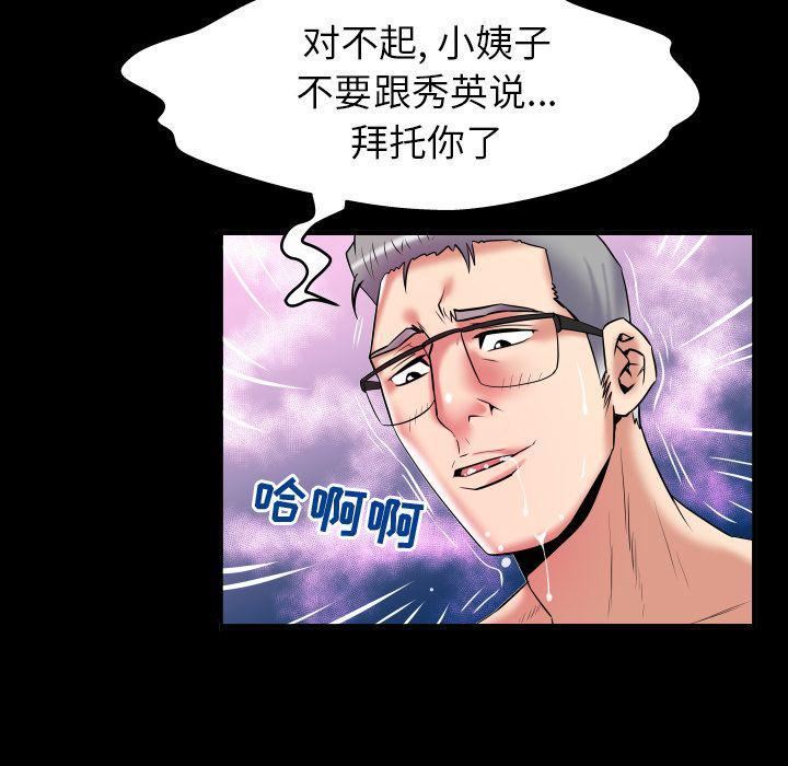 《妻子的情人》第77话