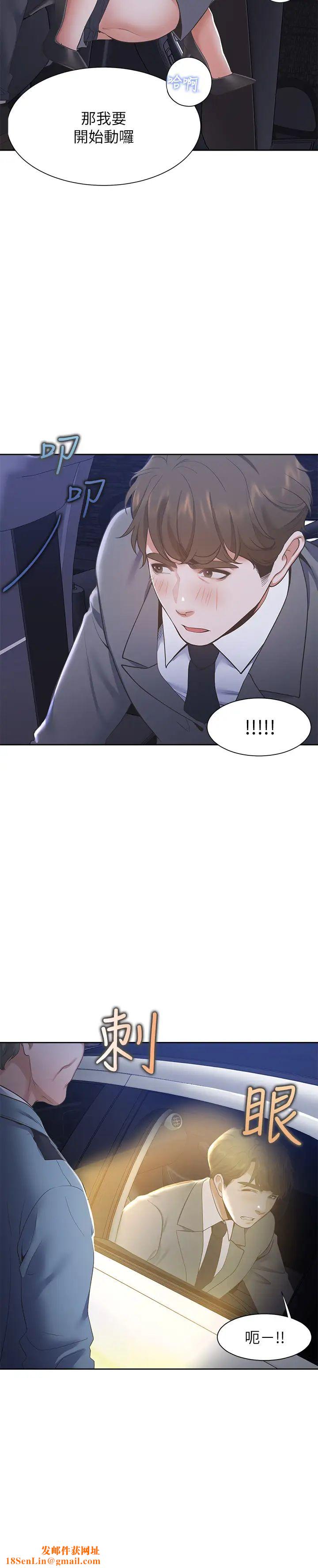 渴望:爱火难耐第22话-你们是在打野战吗?!