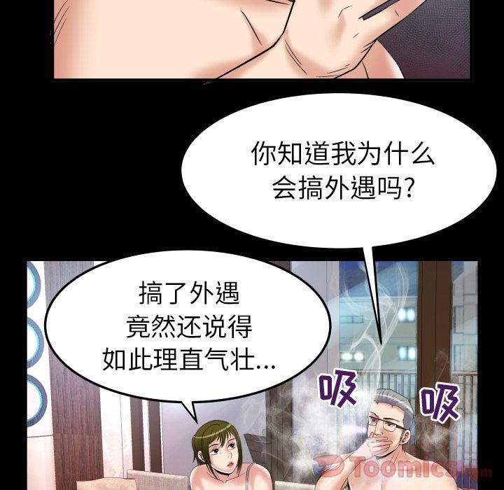 妻子的情人第78话
