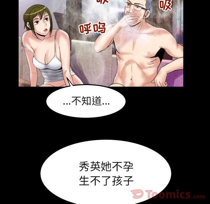 妻子的情人第78话