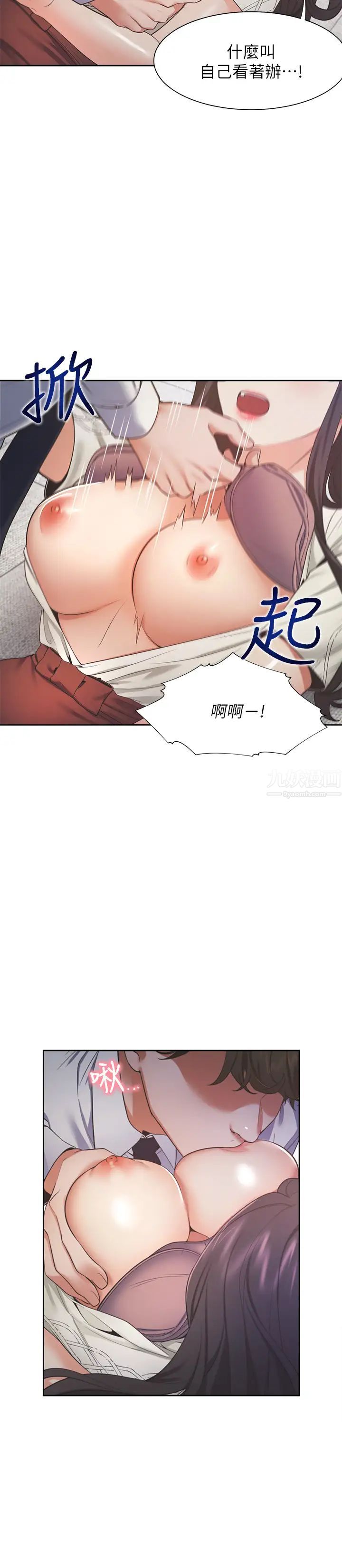 渴望:爱火难耐第23话-好想看同事的裸体