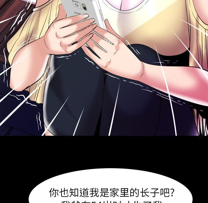 妻子的情人第78话