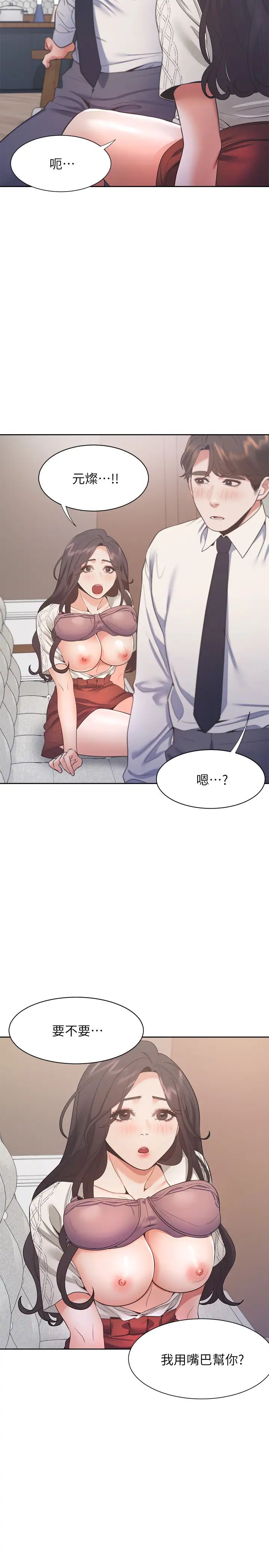 渴望:爱火难耐第23话-好想看同事的裸体