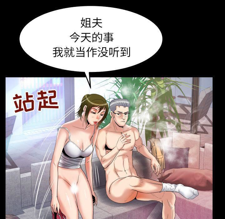 妻子的情人第78话