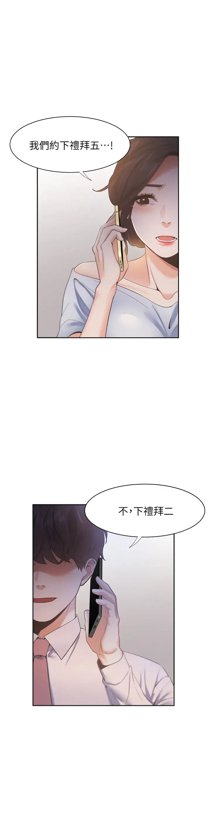 渴望:爱火难耐第23话-好想看同事的裸体