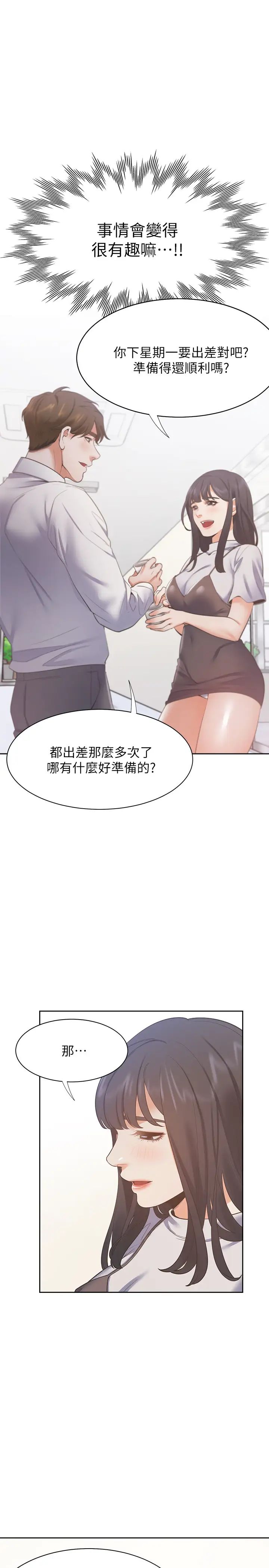 渴望:爱火难耐第24话-吸引其他女人注意的人夫