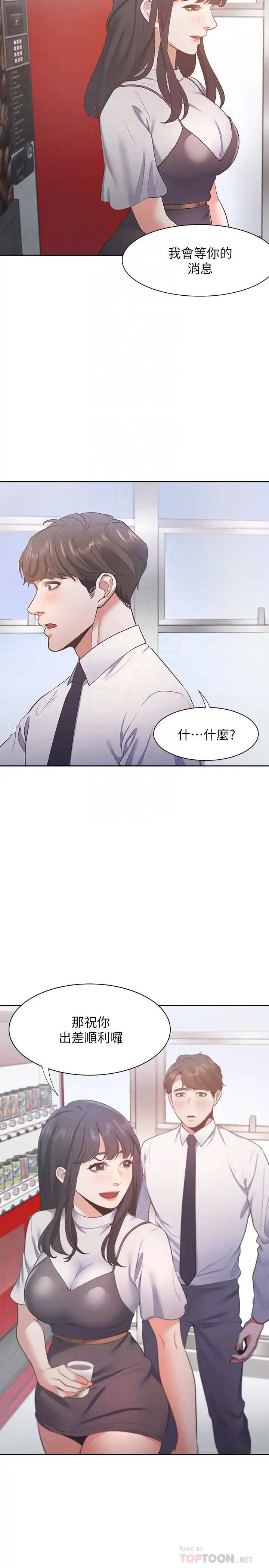 渴望:爱火难耐第24话-吸引其他女人注意的人夫