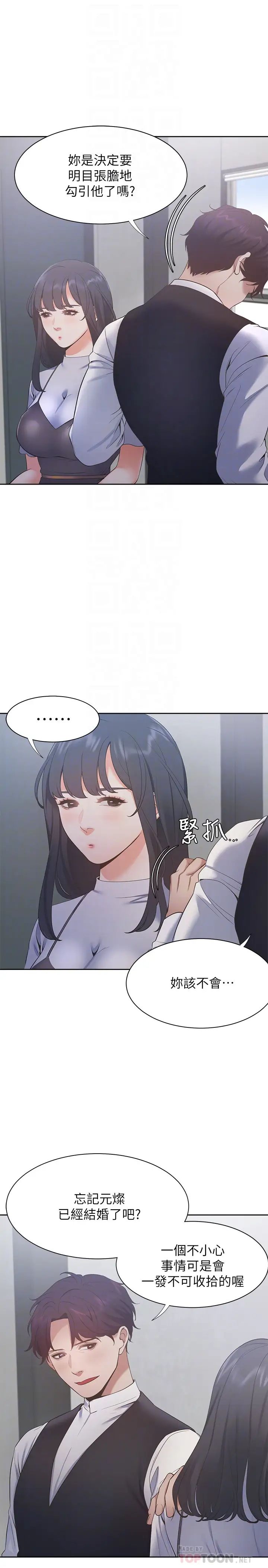 渴望:愛火難耐第24話-吸引其他女人注意的人夫