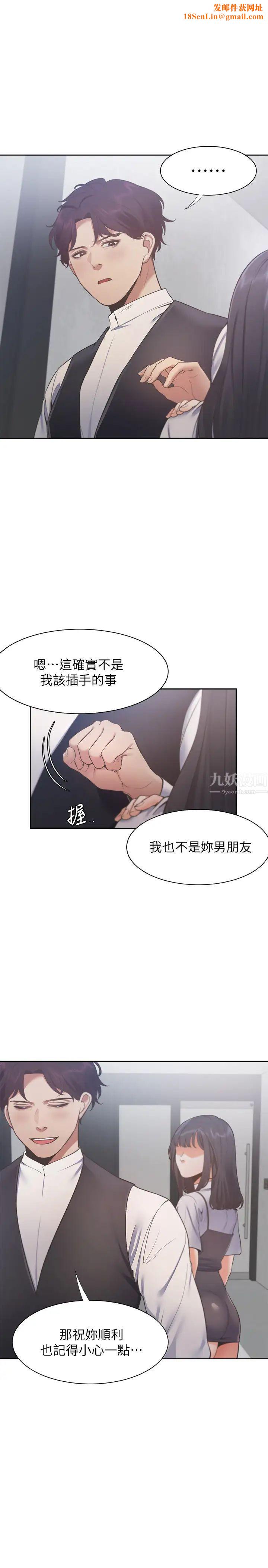 渴望:爱火难耐第24话-吸引其他女人注意的人夫