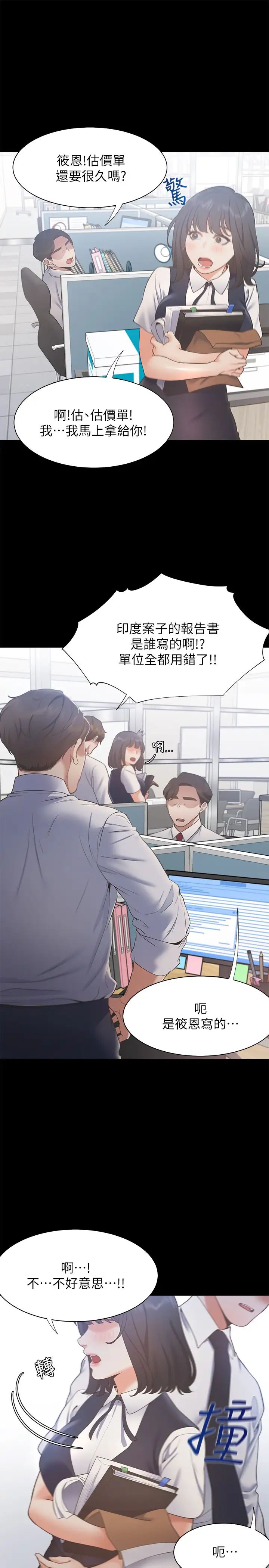 渴望:愛火難耐第24話-吸引其他女人注意的人夫