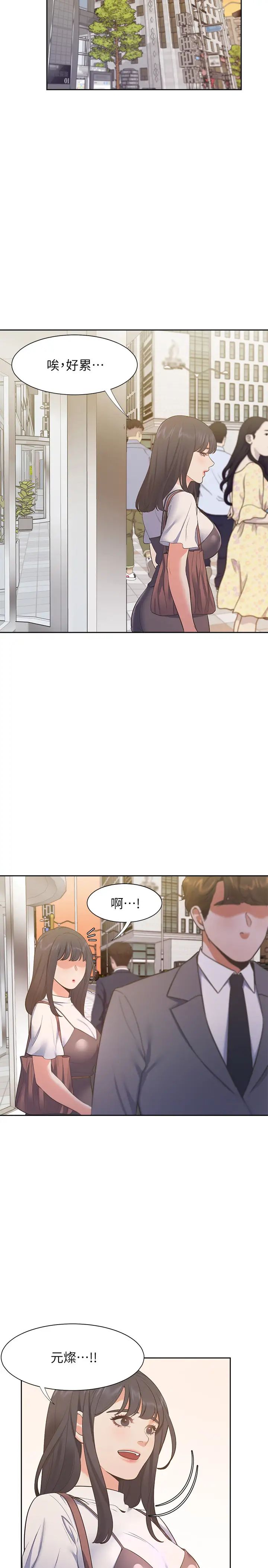 渴望:愛火難耐第24話-吸引其他女人注意的人夫