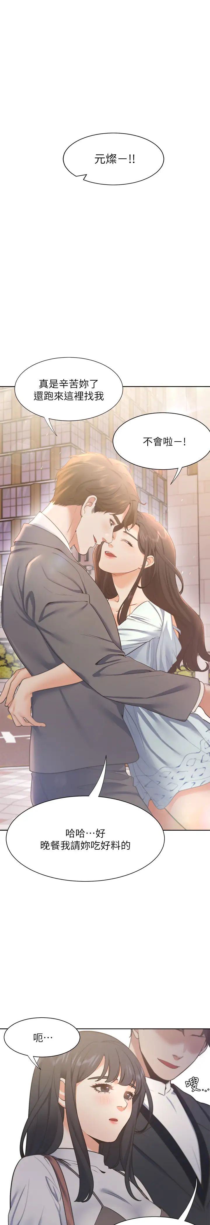 渴望:爱火难耐第24话-吸引其他女人注意的人夫