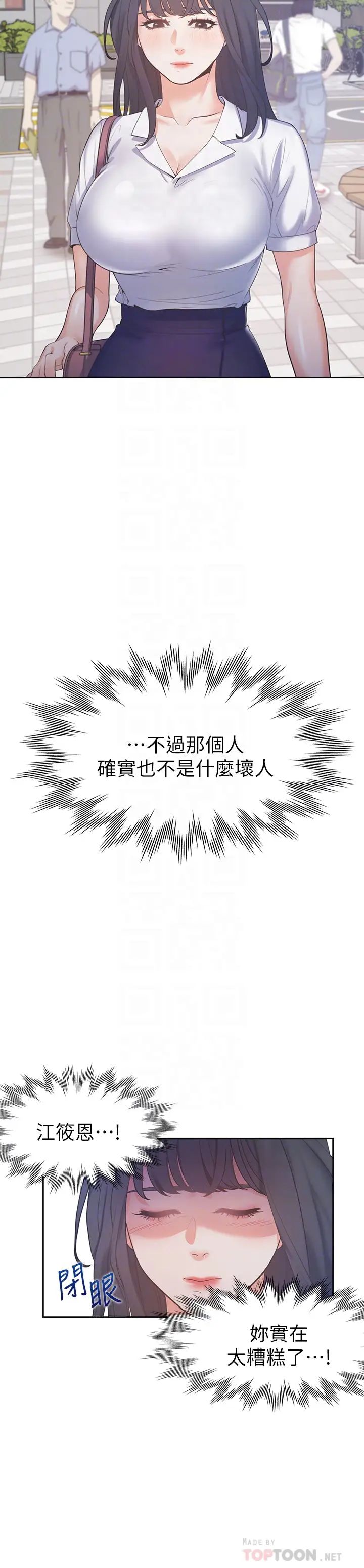 渴望:爱火难耐第25话-不想让妳老公丢脸就听话