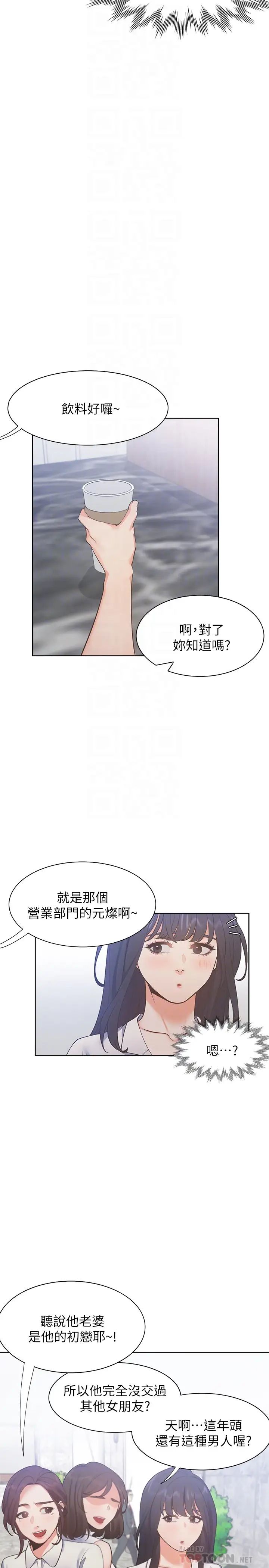 渴望:爱火难耐第25话-不想让妳老公丢脸就听话