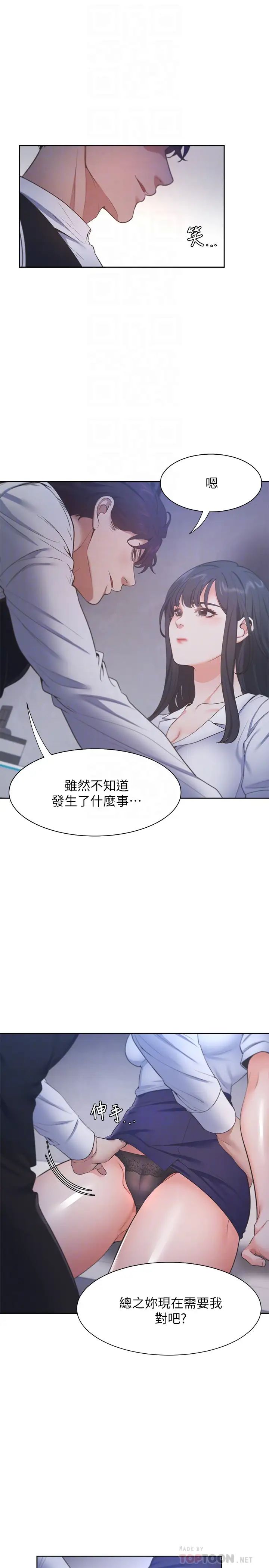 渴望:爱火难耐第25话-不想让妳老公丢脸就听话
