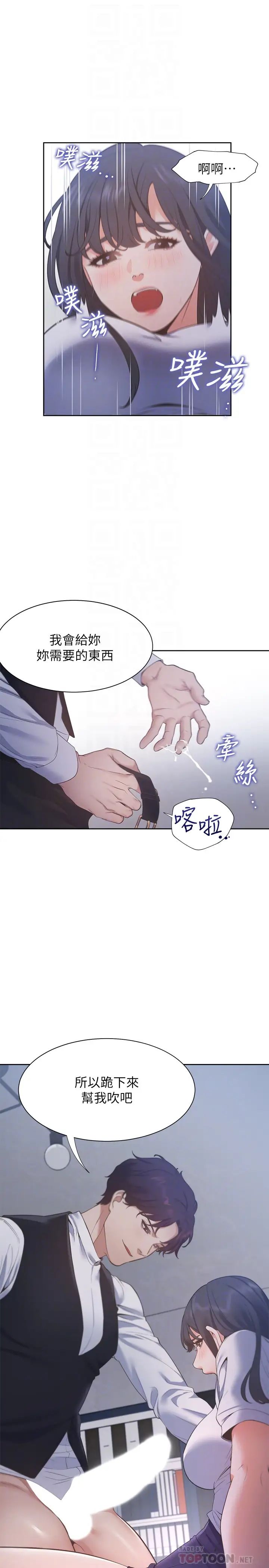 渴望:爱火难耐第25话-不想让妳老公丢脸就听话