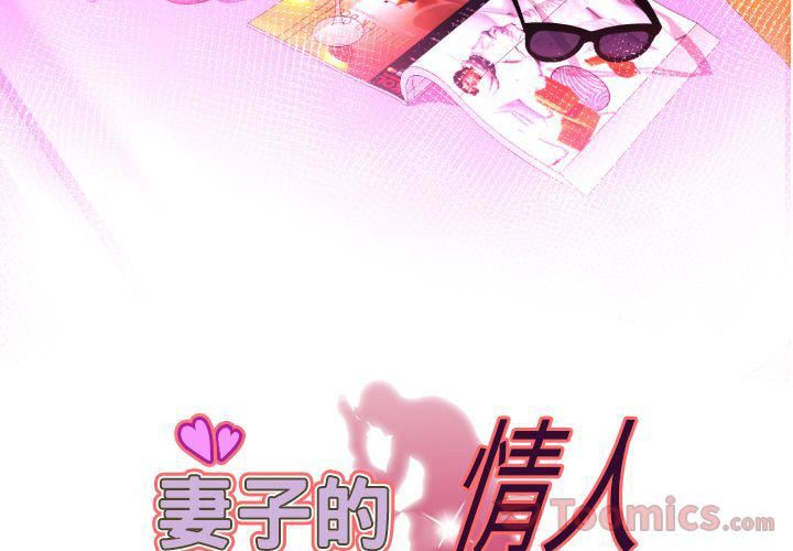 妻子的情人第79话