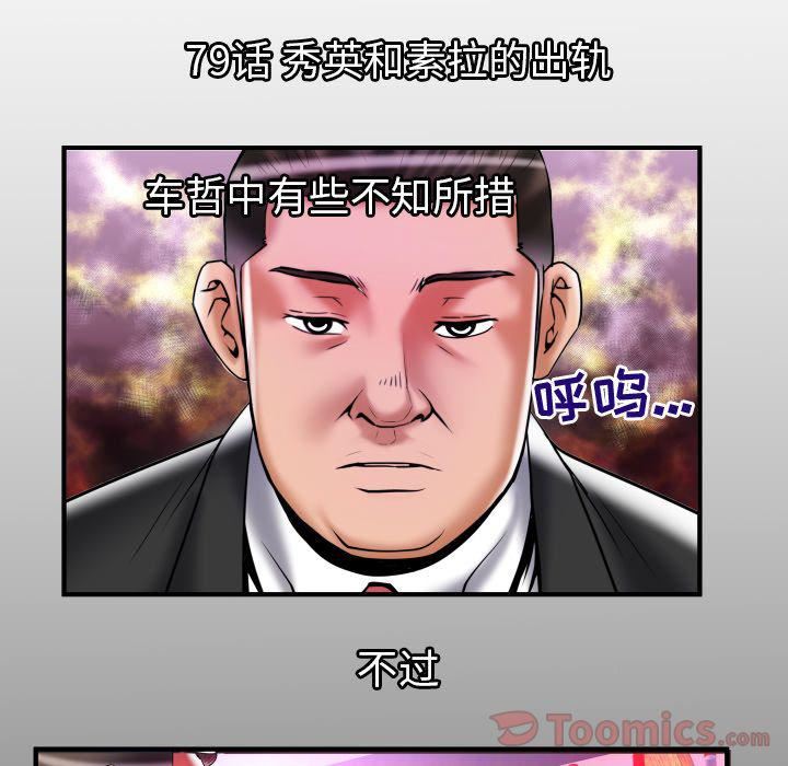 妻子的情人第79话