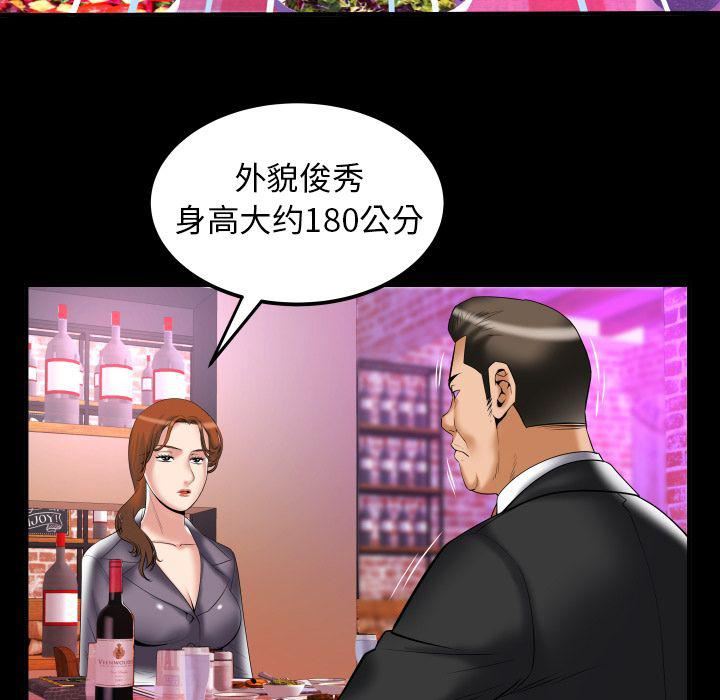 妻子的情人第79话