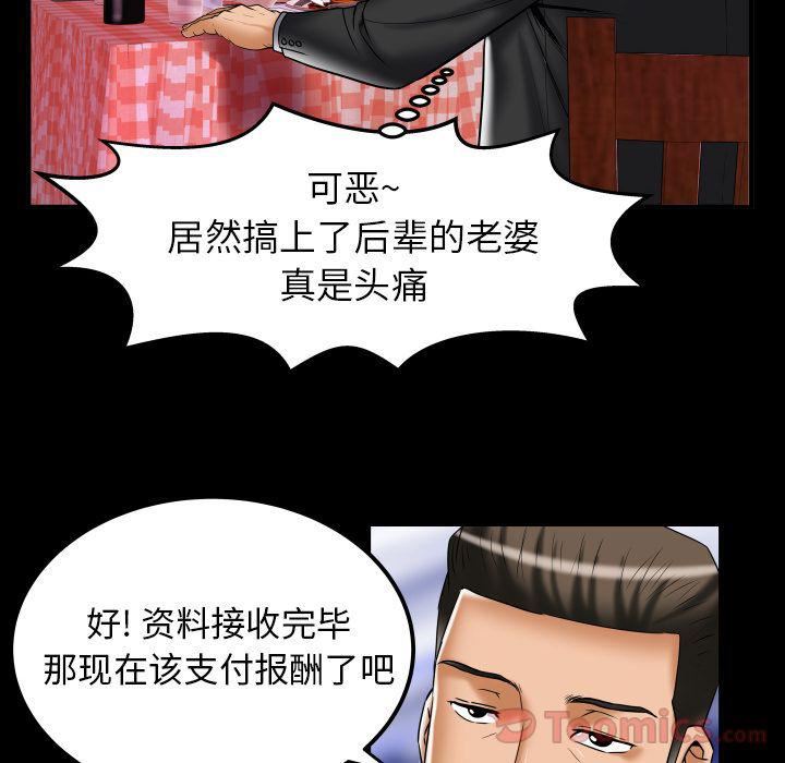《妻子的情人》第79话