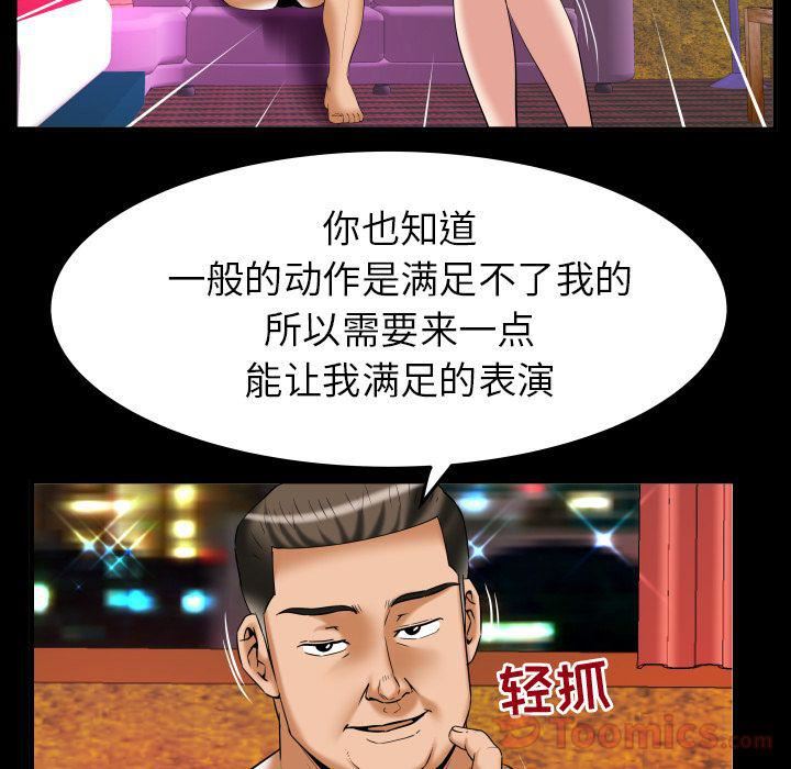 妻子的情人第79话