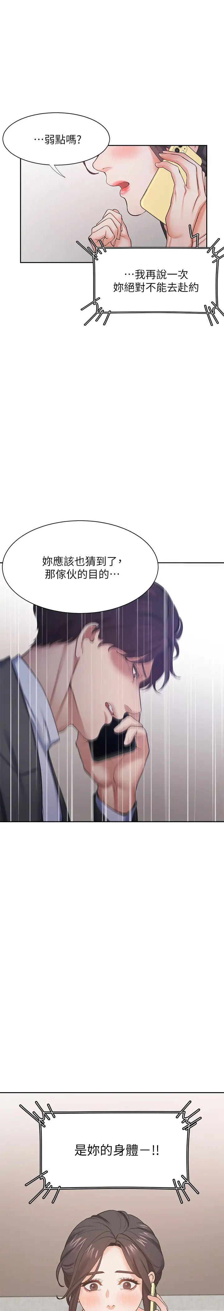 渴望:爱火难耐第26话-如果是为了元灿…
