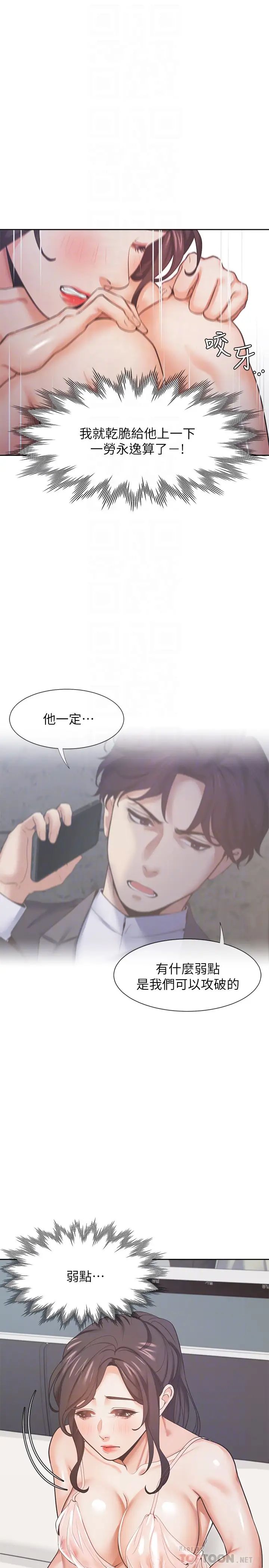 渴望:愛火難耐第26話-如果是為了元燦…