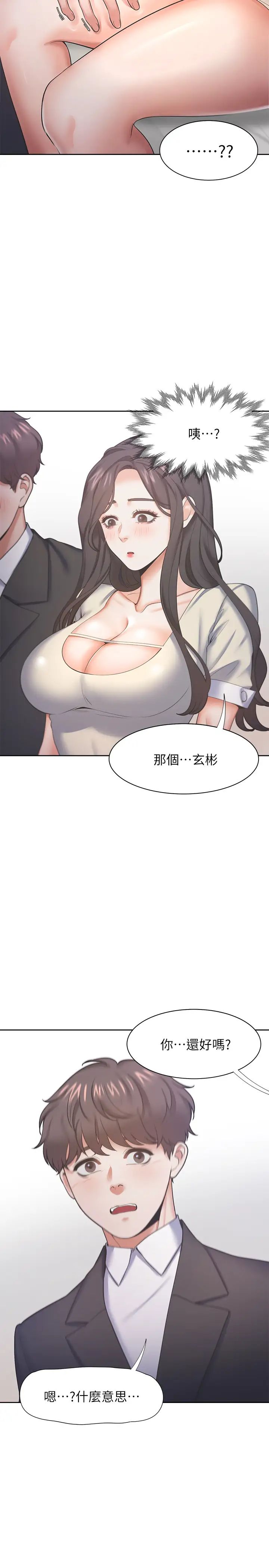 渴望:爱火难耐第28话-不够强硬就会被瞧不起