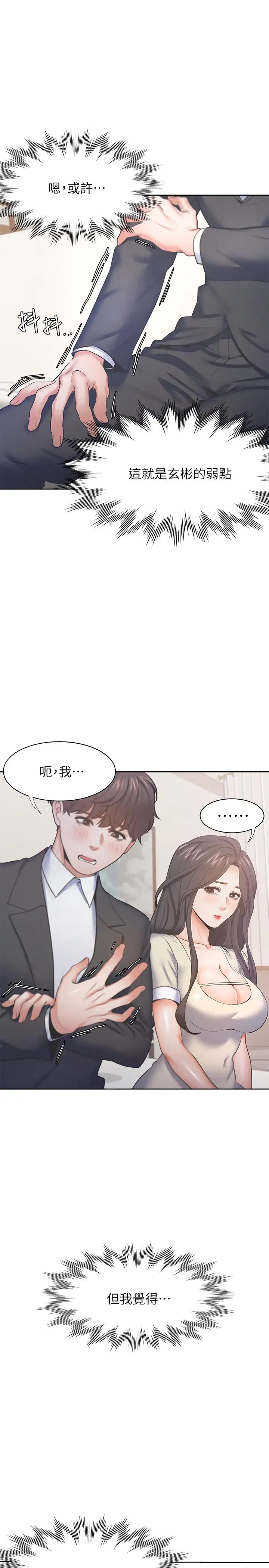 渴望:爱火难耐第28话-不够强硬就会被瞧不起