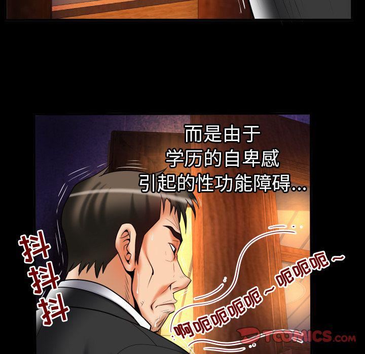 妻子的情人第80話