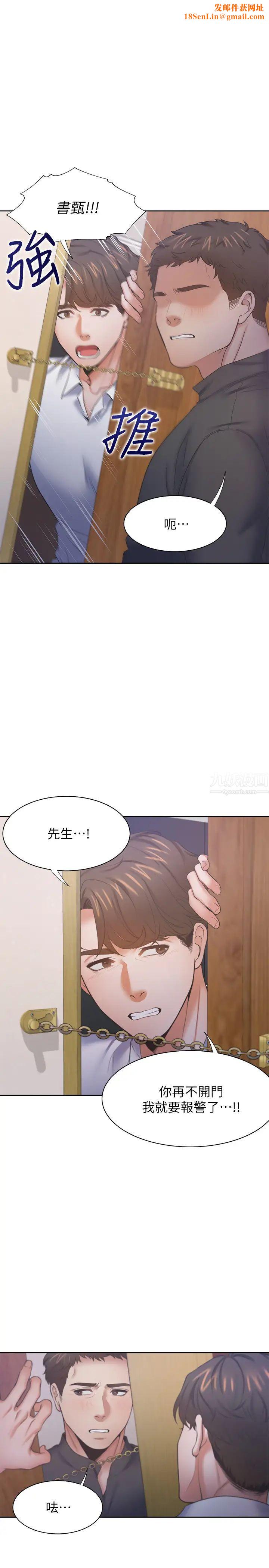 渴望:爱火难耐第28话-不够强硬就会被瞧不起