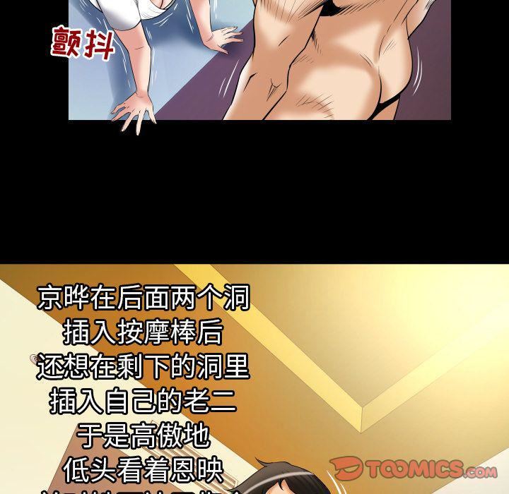 《妻子的情人》第80话