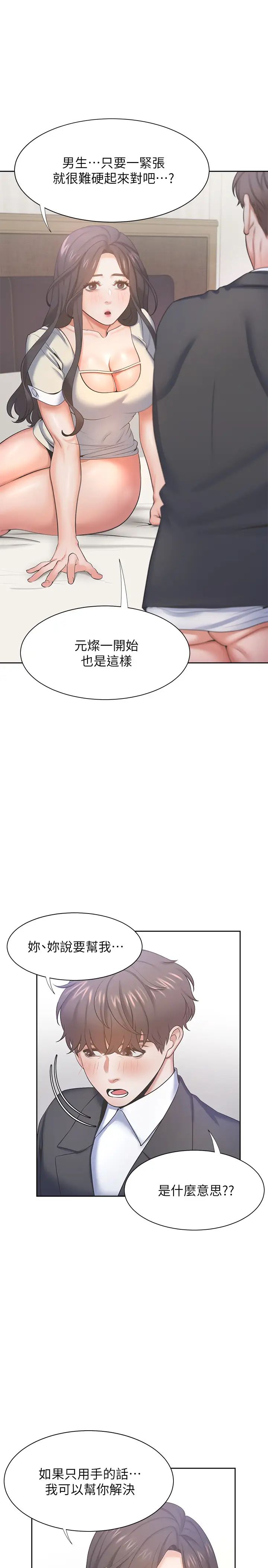 渴望:愛火難耐第30話-有奇怪癖好的男人們