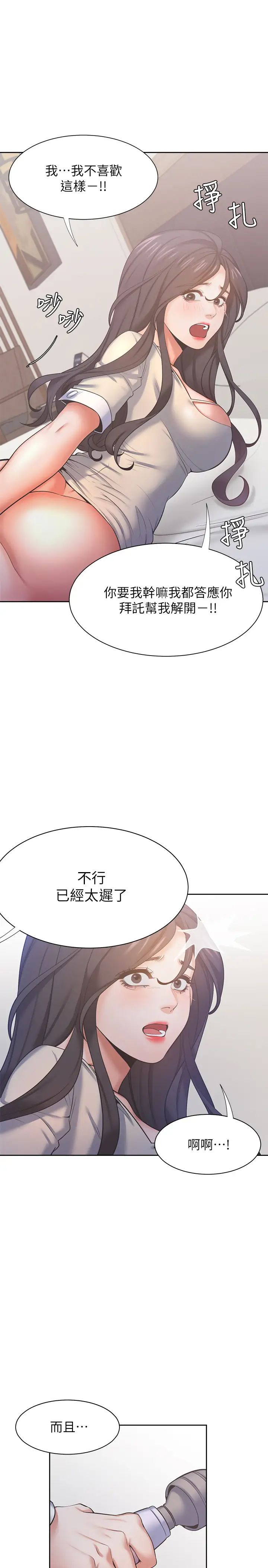 渴望:爱火难耐第30话-有奇怪癖好的男人们