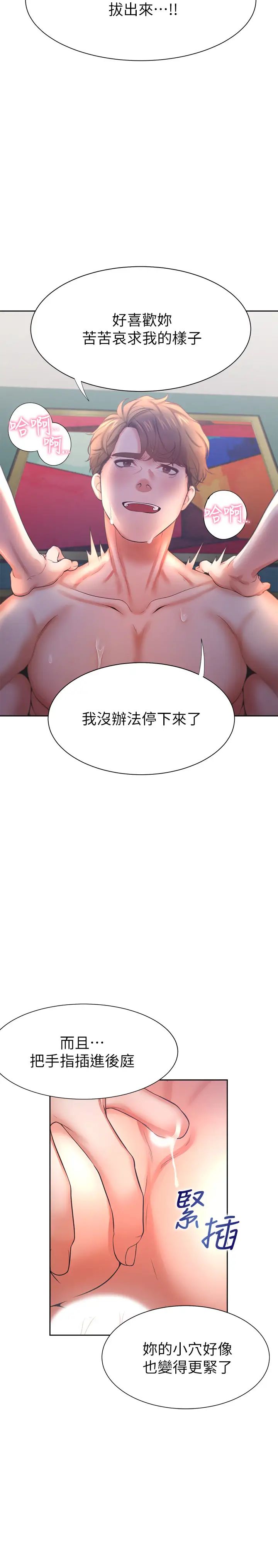 渴望:愛火難耐第30話-有奇怪癖好的男人們