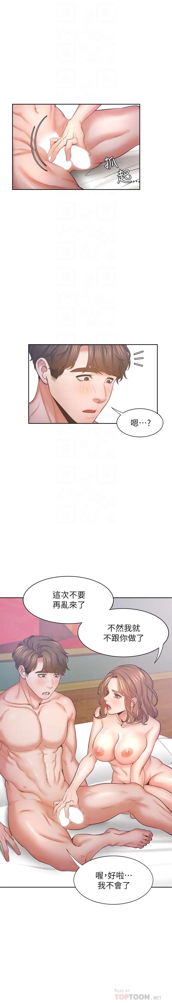 渴望:爱火难耐第31话-被玩具惩罚的芝熙